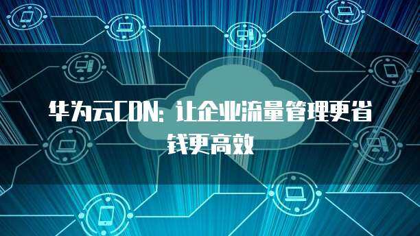 安全高效地授權(quán)他人管理個人服務(wù)器 完整指南