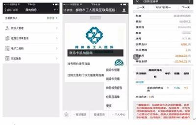 柳州市工人醫院互聯網醫院“住院清單查詢”功能正式上線，打造個人醫療服務新體驗